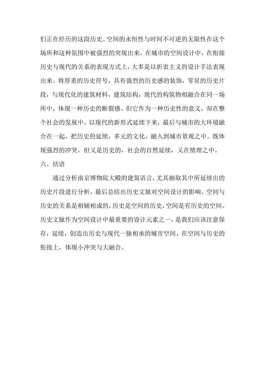 解析南京博物院的民国建筑语言_第5页