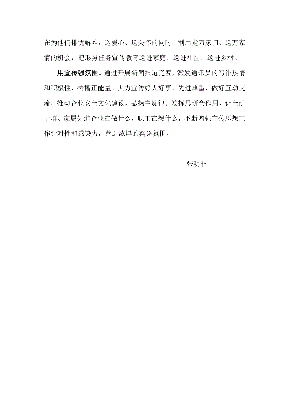 高坑煤矿搭建思想政治宣传教育工作平台(修改)_第2页