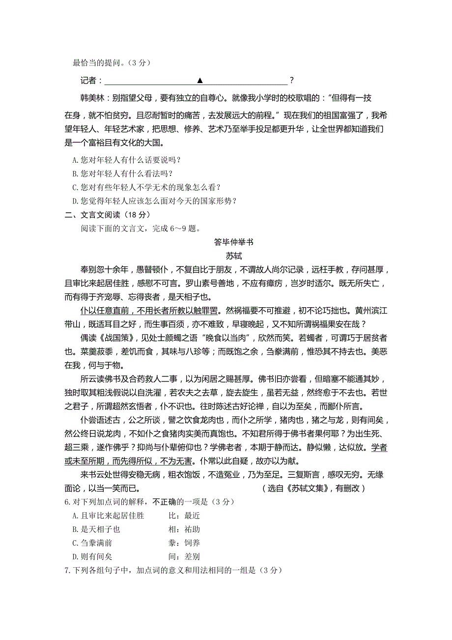 江苏省徐州市2015届高三第一次质量检测语文试题含答案_第2页