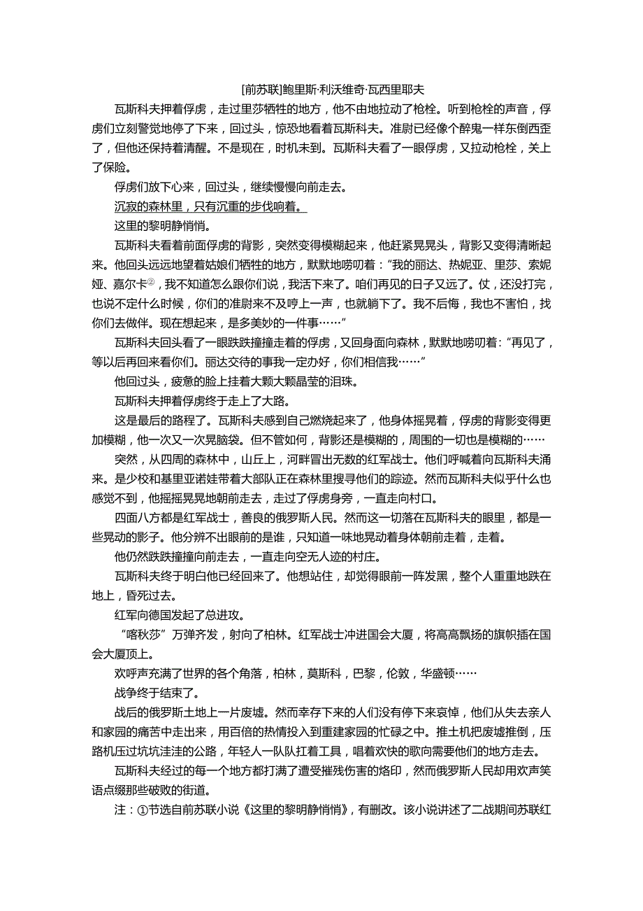 江苏省徐州市2015届高三第一次质量检测语文试题含答案_第4页