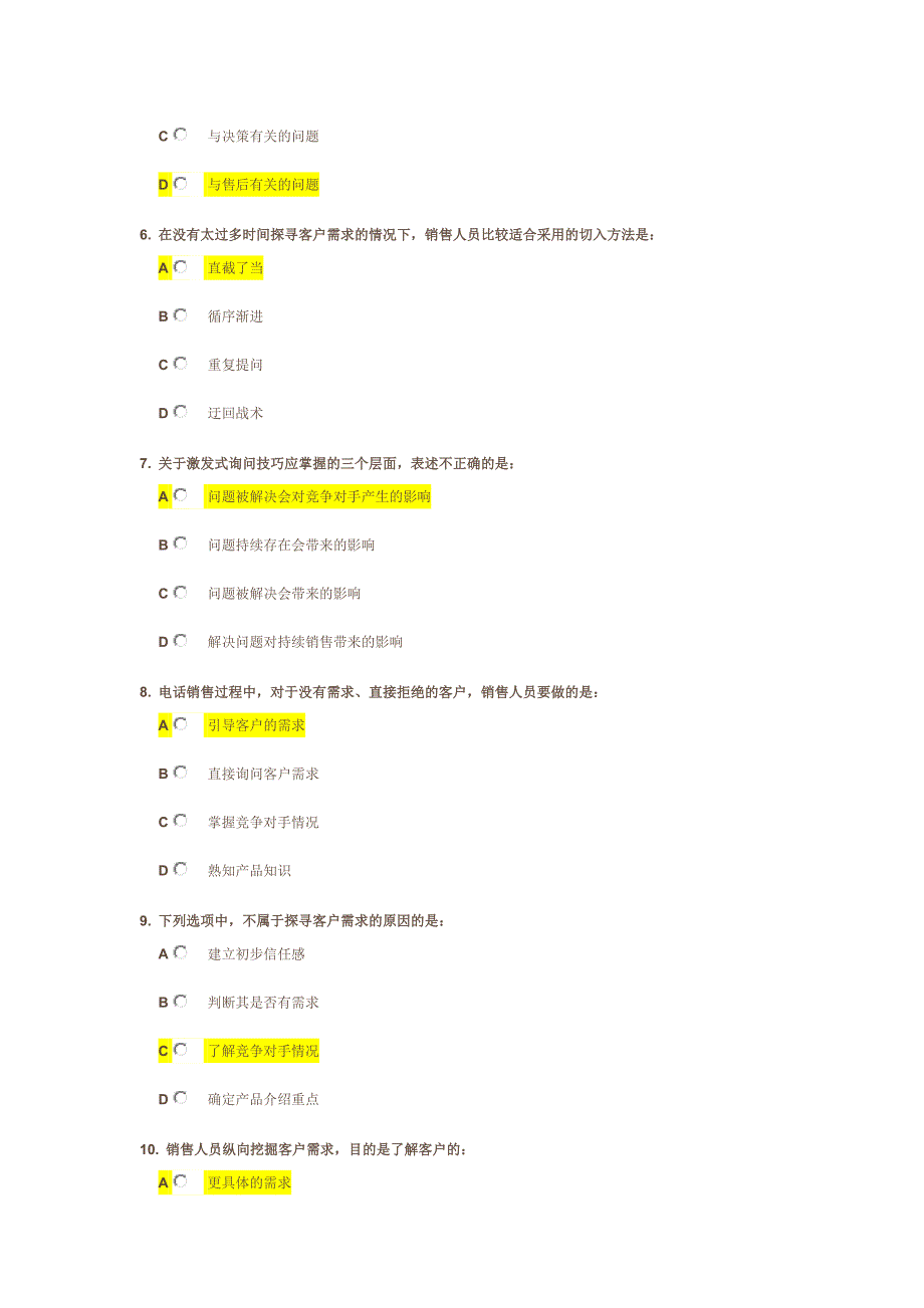 电话销售-如何挖掘客户需求_第2页