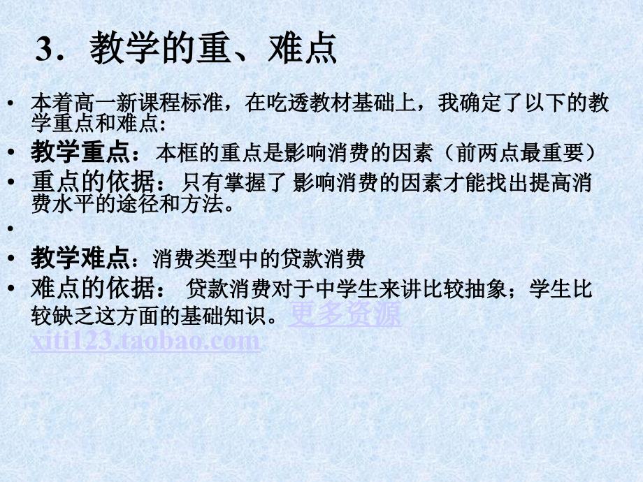 高一政治必修1政治生活说课课件_消费及其类型_第4页