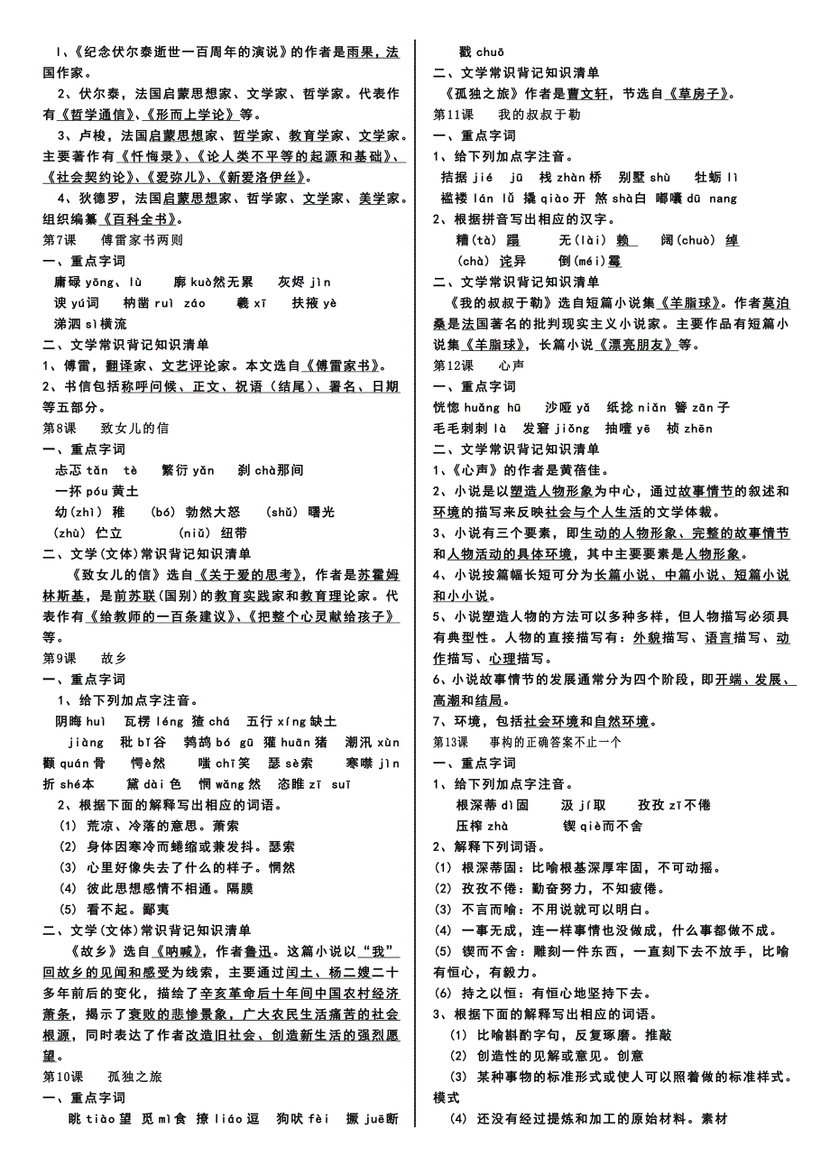 人教九年级上册语文知识点2_第2页