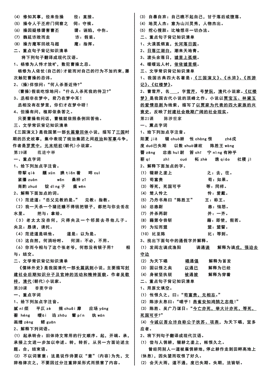 人教九年级上册语文知识点2_第4页