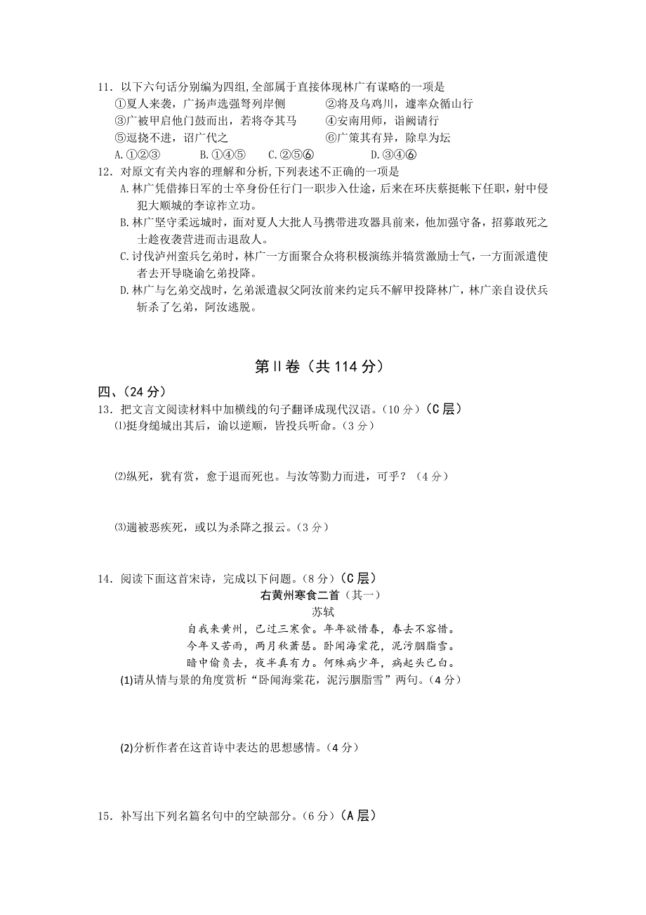 山东省高密市第五中学2016届高三上学期语文周测题（三）时间：2015-11-22含答案_第4页