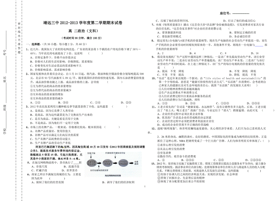 高二文科政治期末试卷(必修一)_第1页