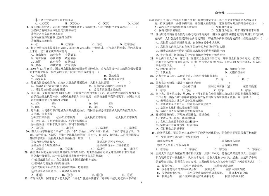 高二文科政治期末试卷(必修一)_第2页