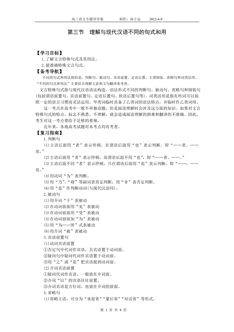 第三节理解与现代汉语不同的句式和用法_第1页