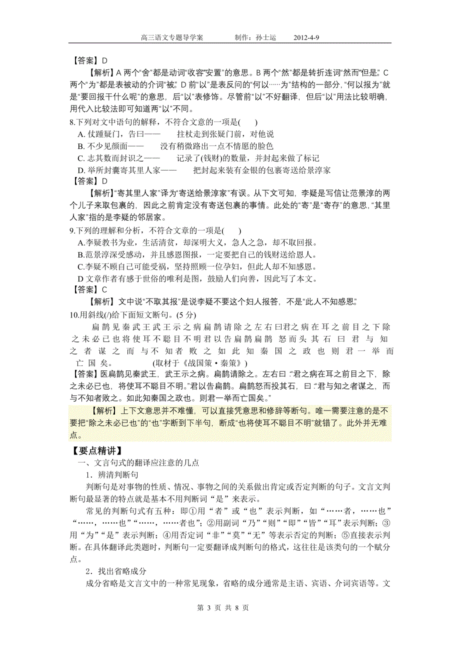 第三节理解与现代汉语不同的句式和用法_第3页