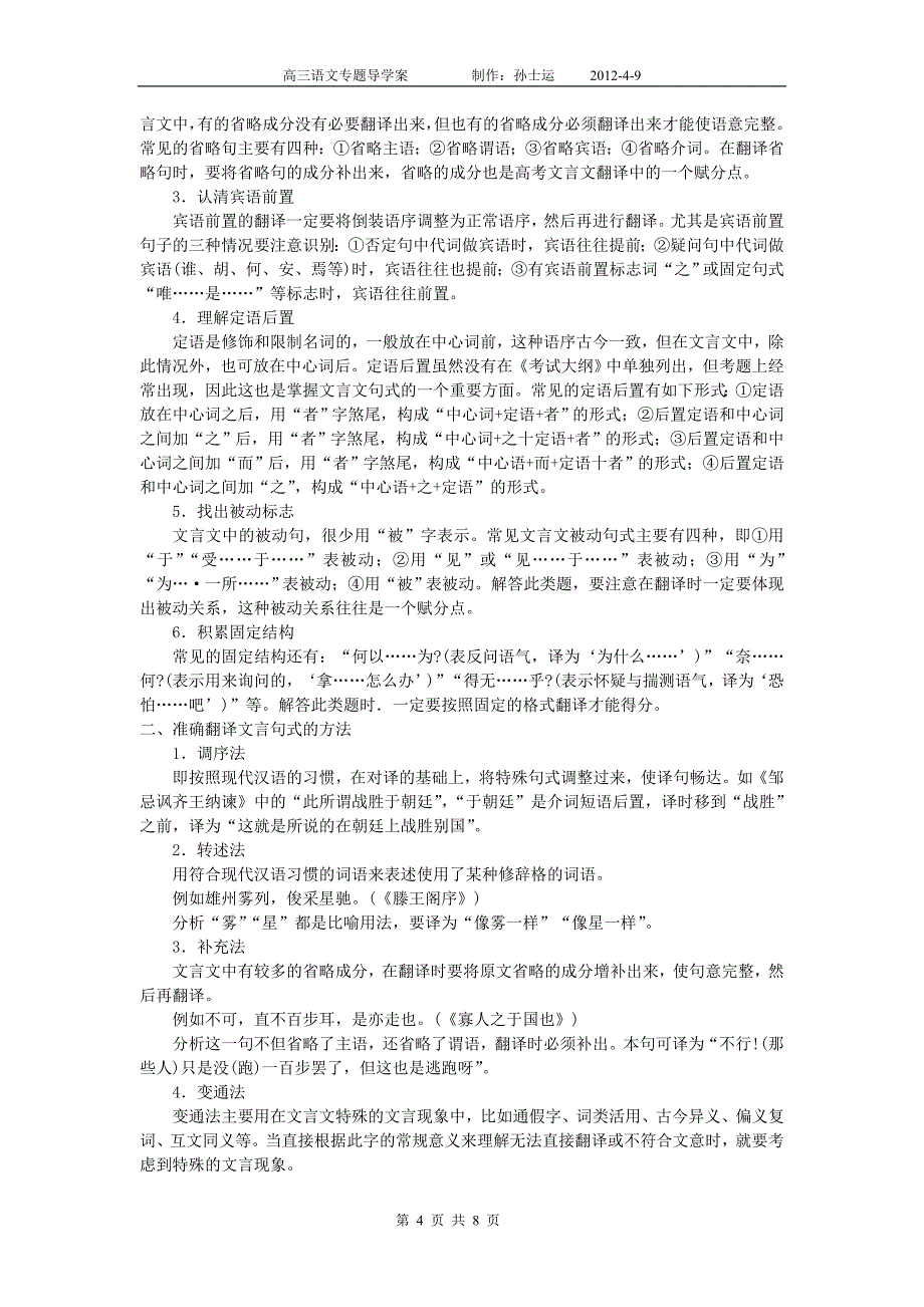 第三节理解与现代汉语不同的句式和用法_第4页