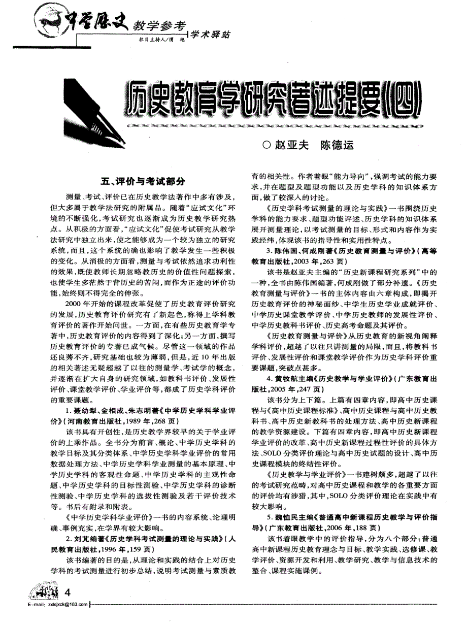 历史教育学研究著述提要(四)_第1页