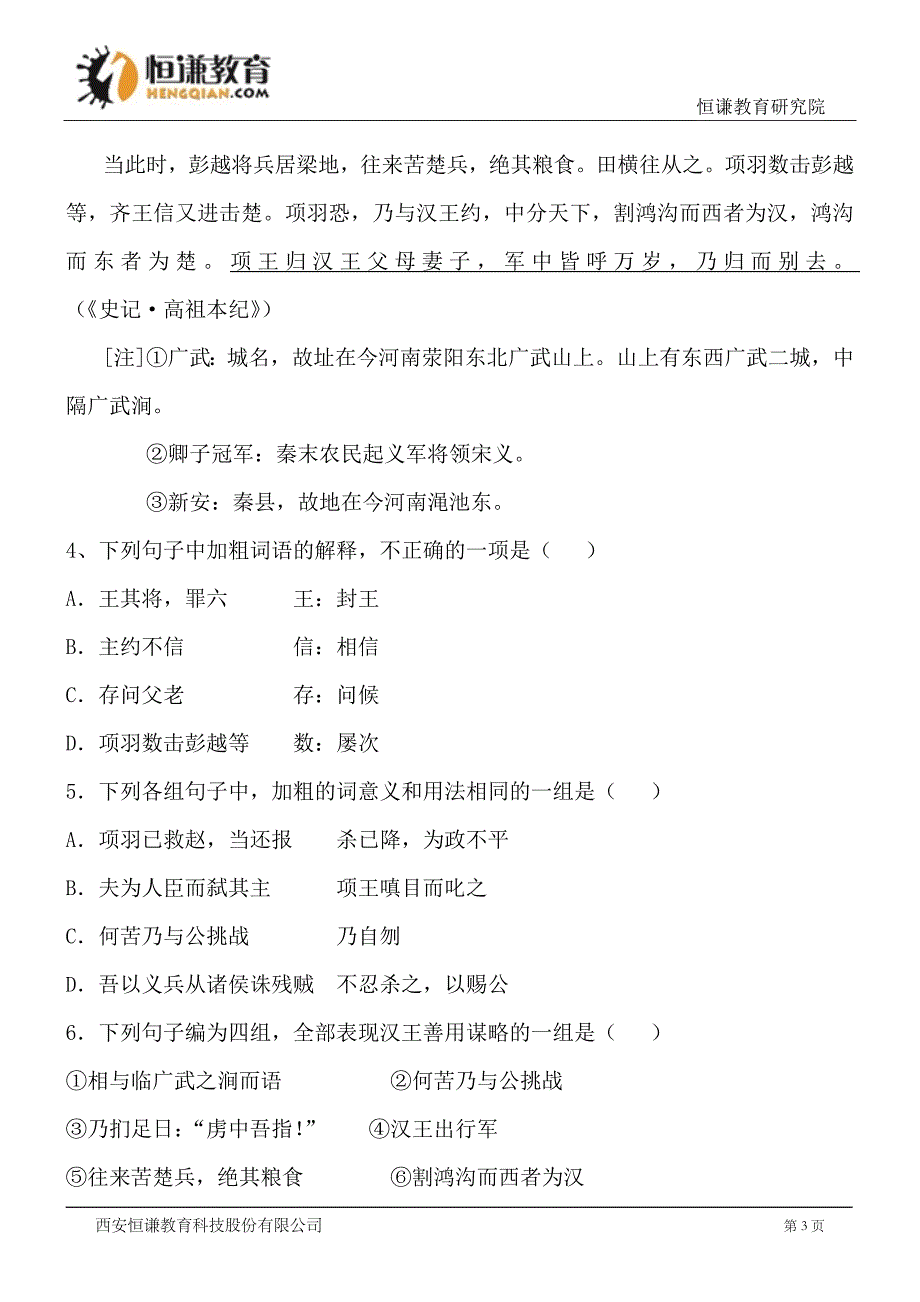 陕西16-17学年高一上第一次月考试卷--语文_第3页