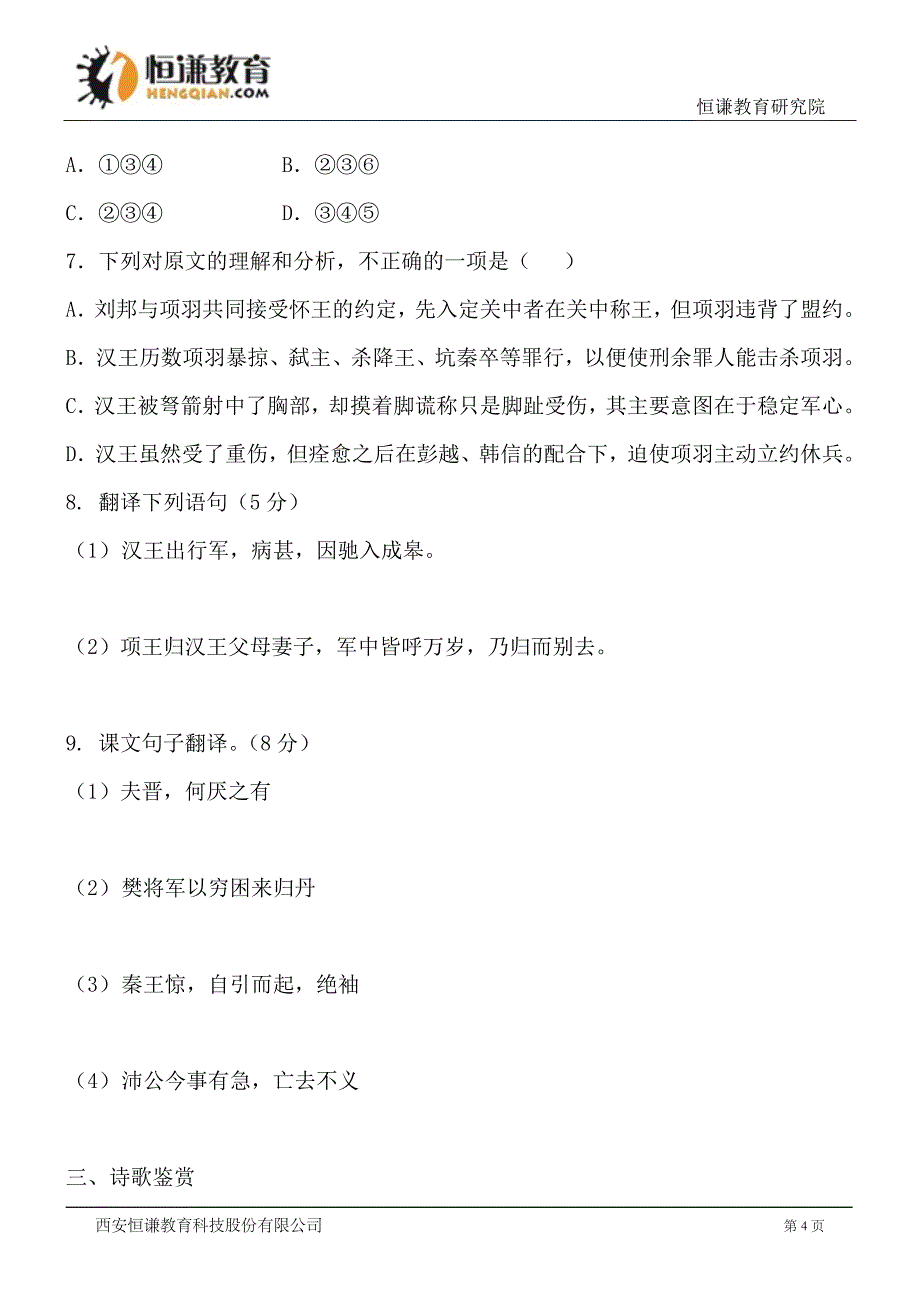 陕西16-17学年高一上第一次月考试卷--语文_第4页