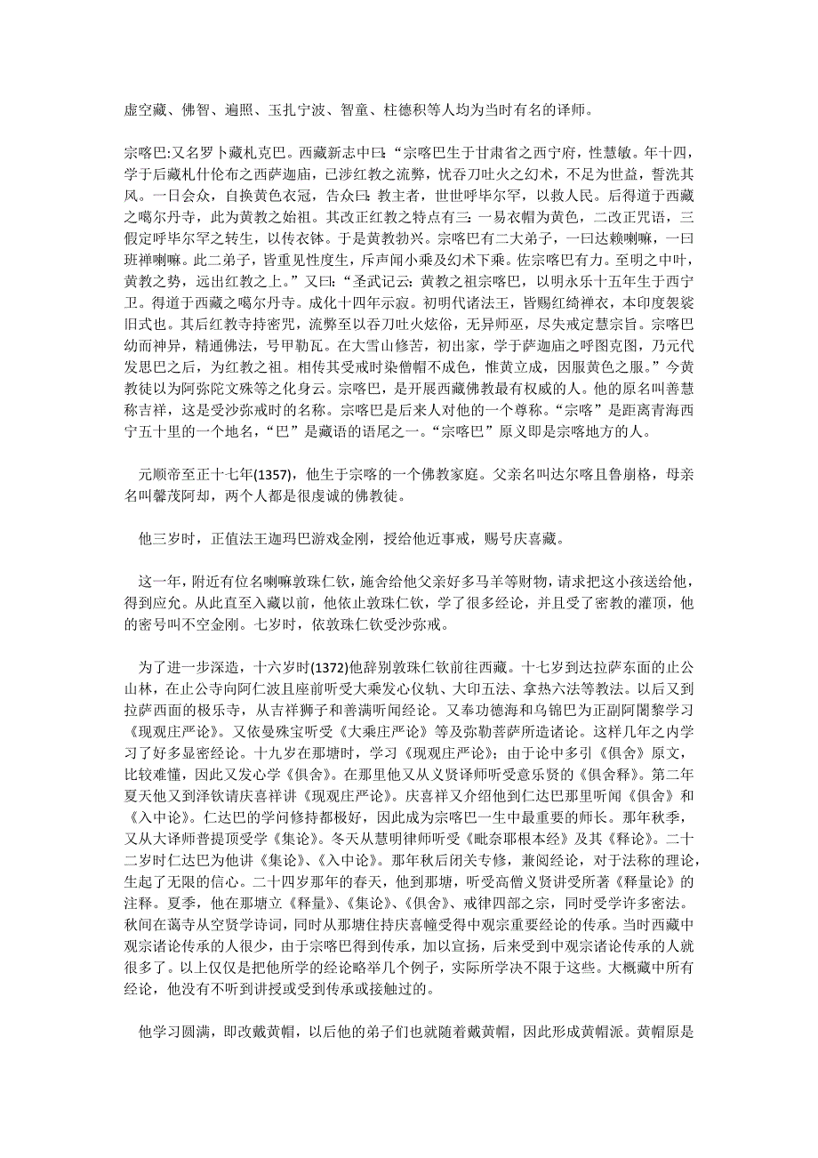 莲花生和宗喀巴两者关系的深入解读_第2页