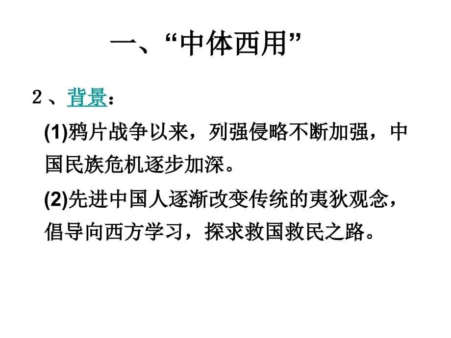 高二历史：6.1西方民主思想对中国的冲击(新)_第5页