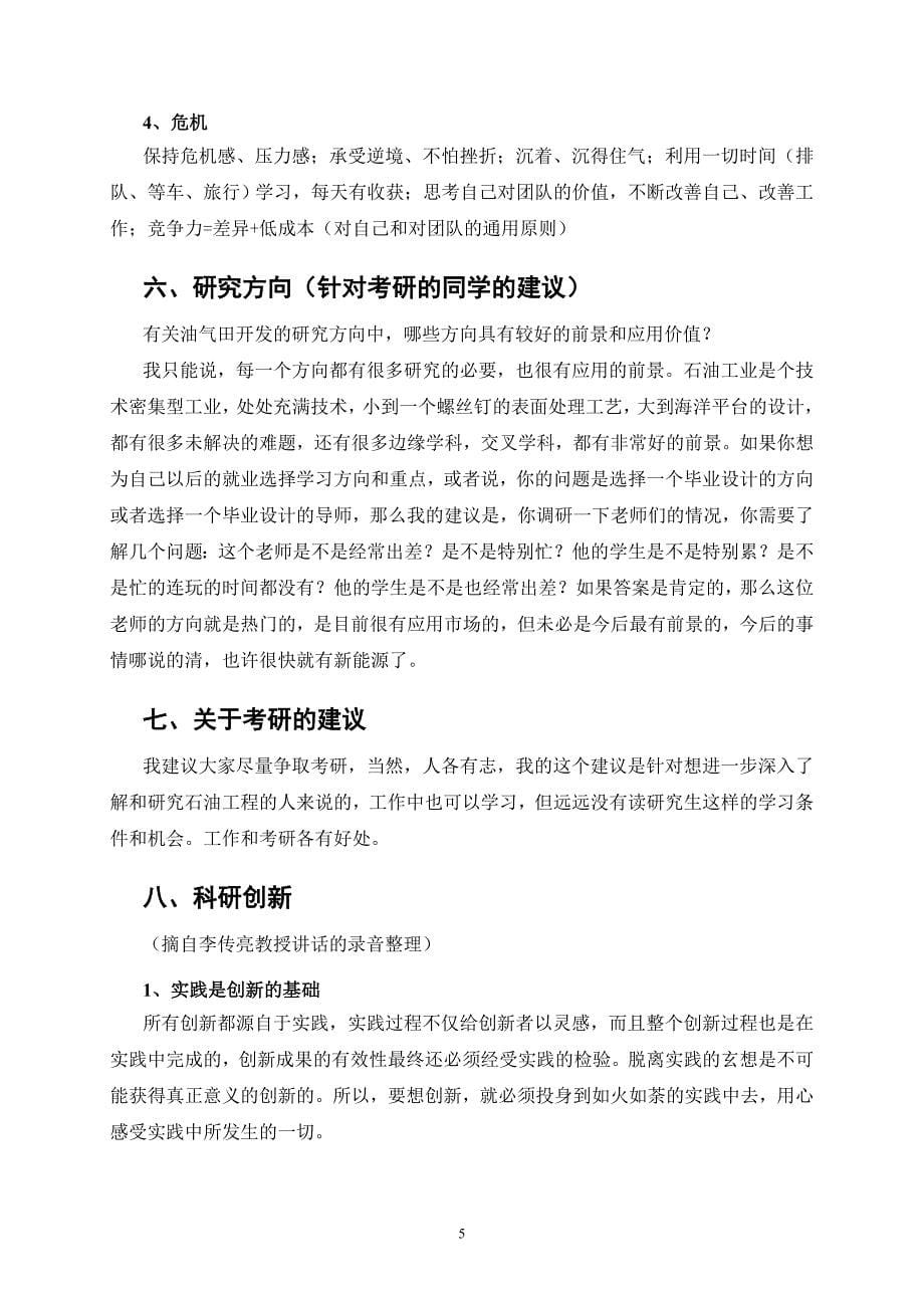 国企与私企(摘自陈朝晖教案)_第5页