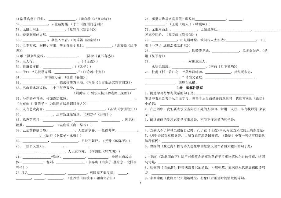 诗词默写集锦及答案_第5页