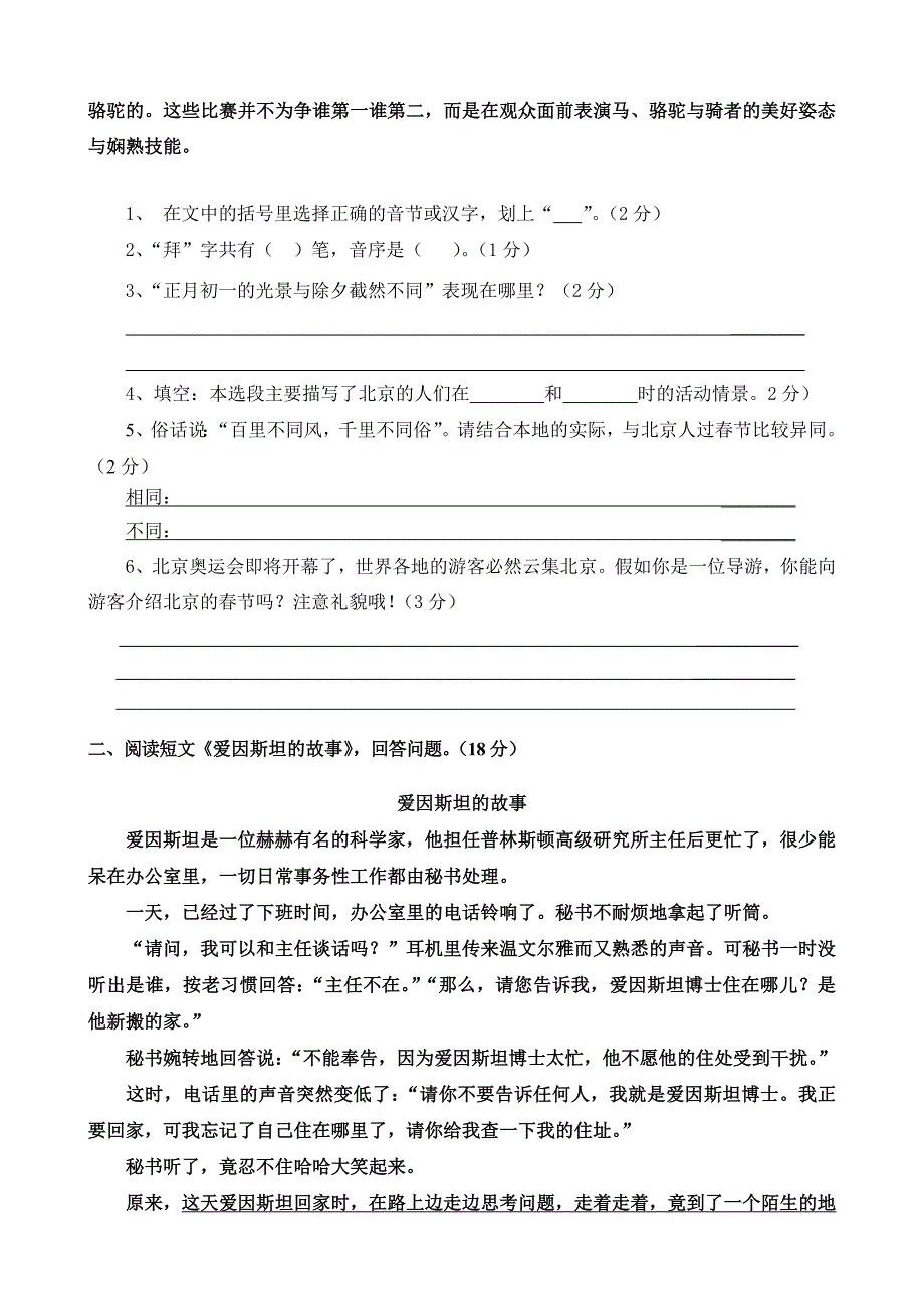 人教版六年级下册语文期未试卷1_第3页