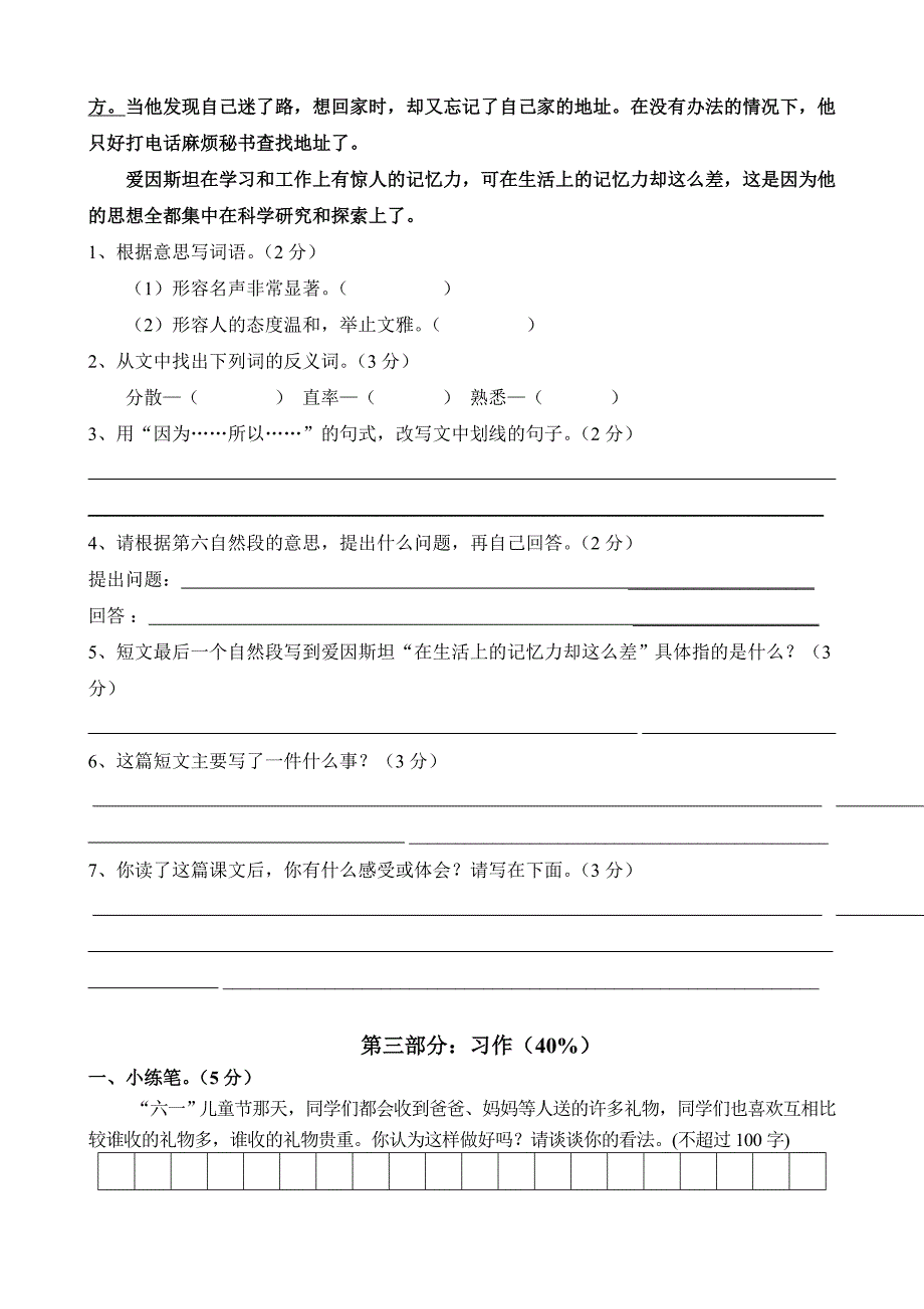 人教版六年级下册语文期未试卷1_第4页