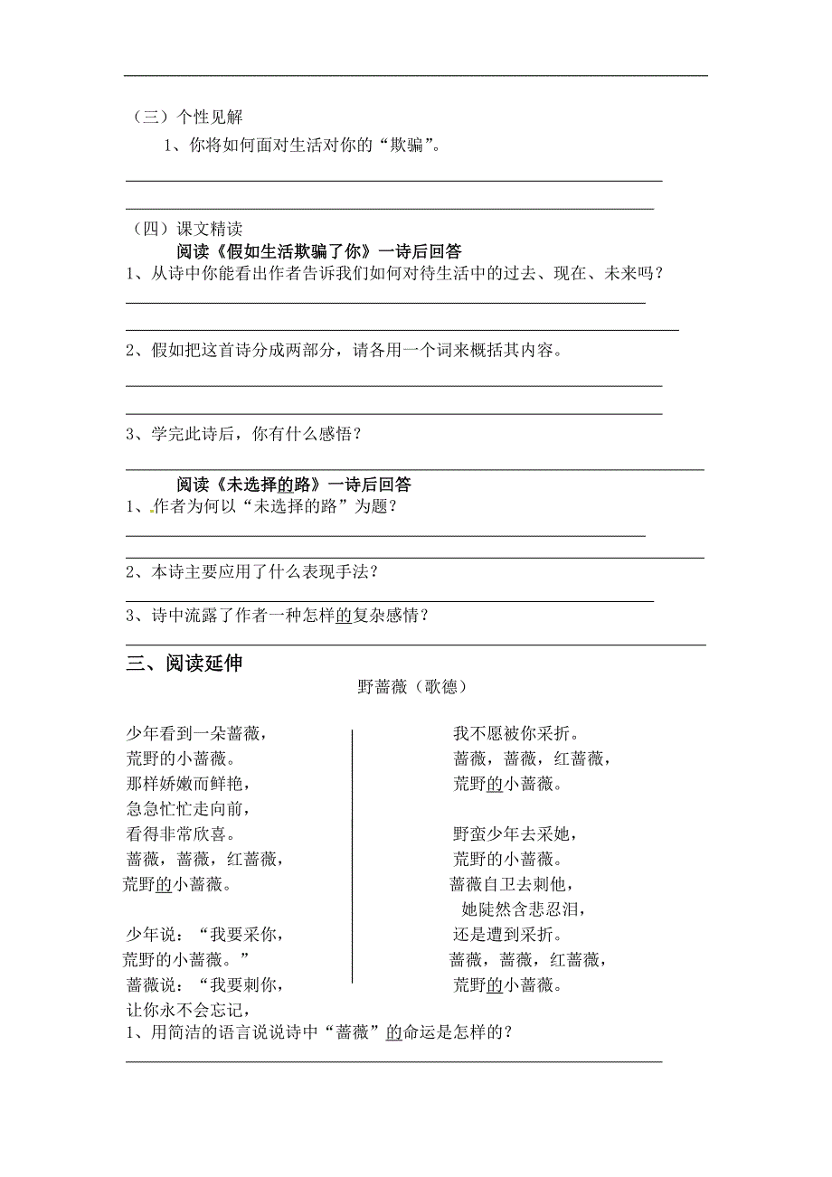 语文：《诗两首》同步练习(人教版七年级下册)_第2页