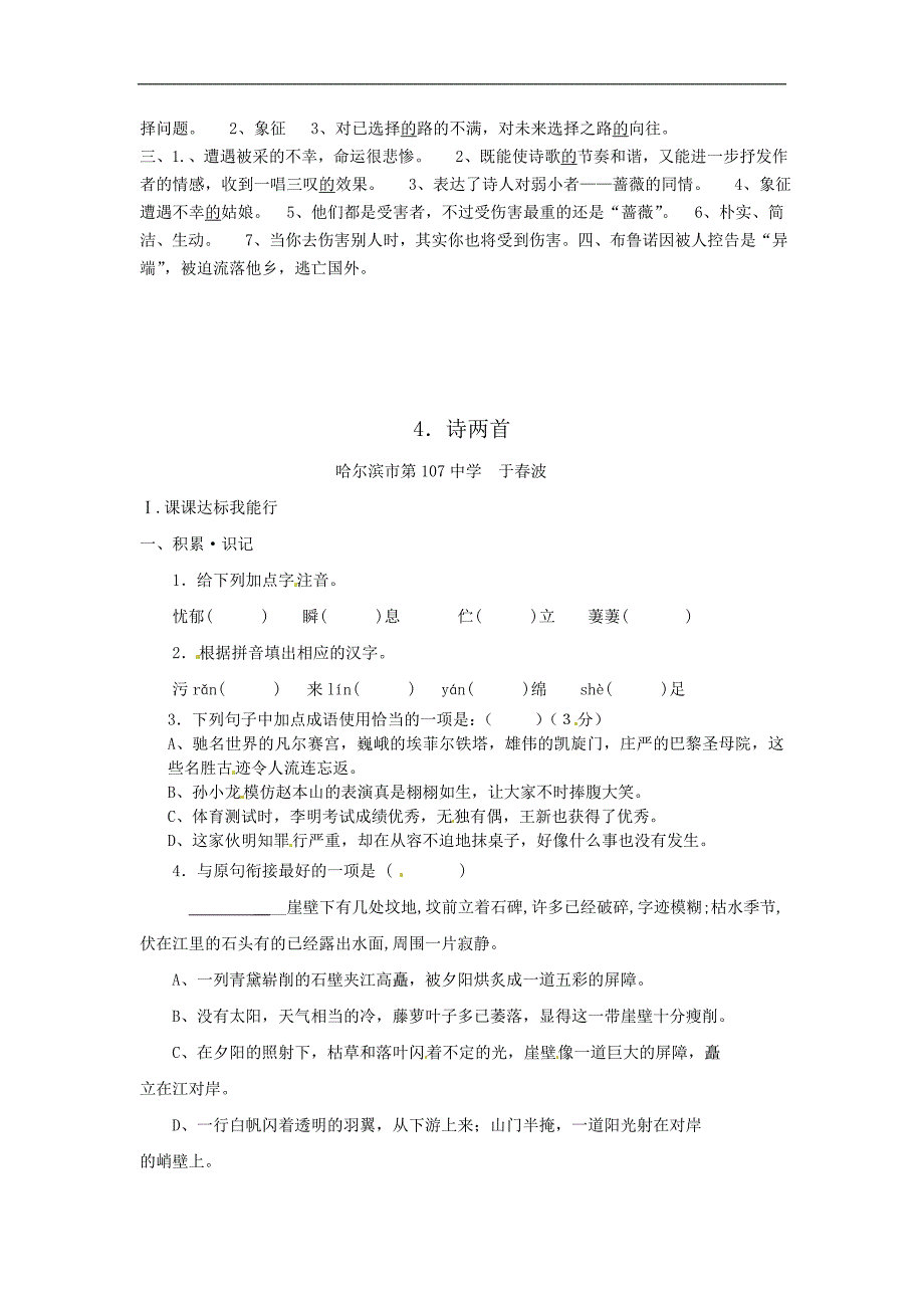 语文：《诗两首》同步练习(人教版七年级下册)_第4页