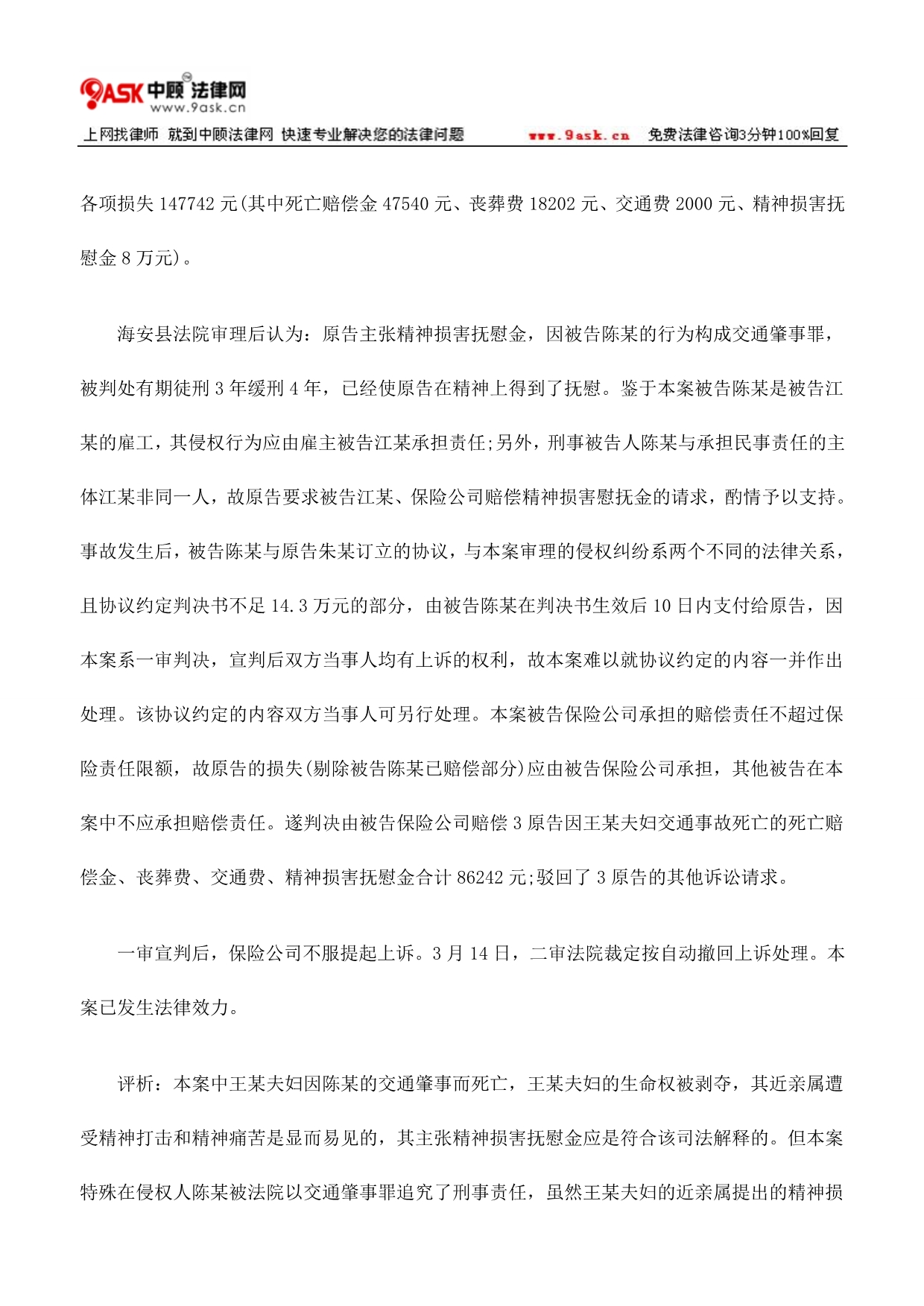 对肇事司机判处进行刑罚本身也是一种精神抚慰_第2页