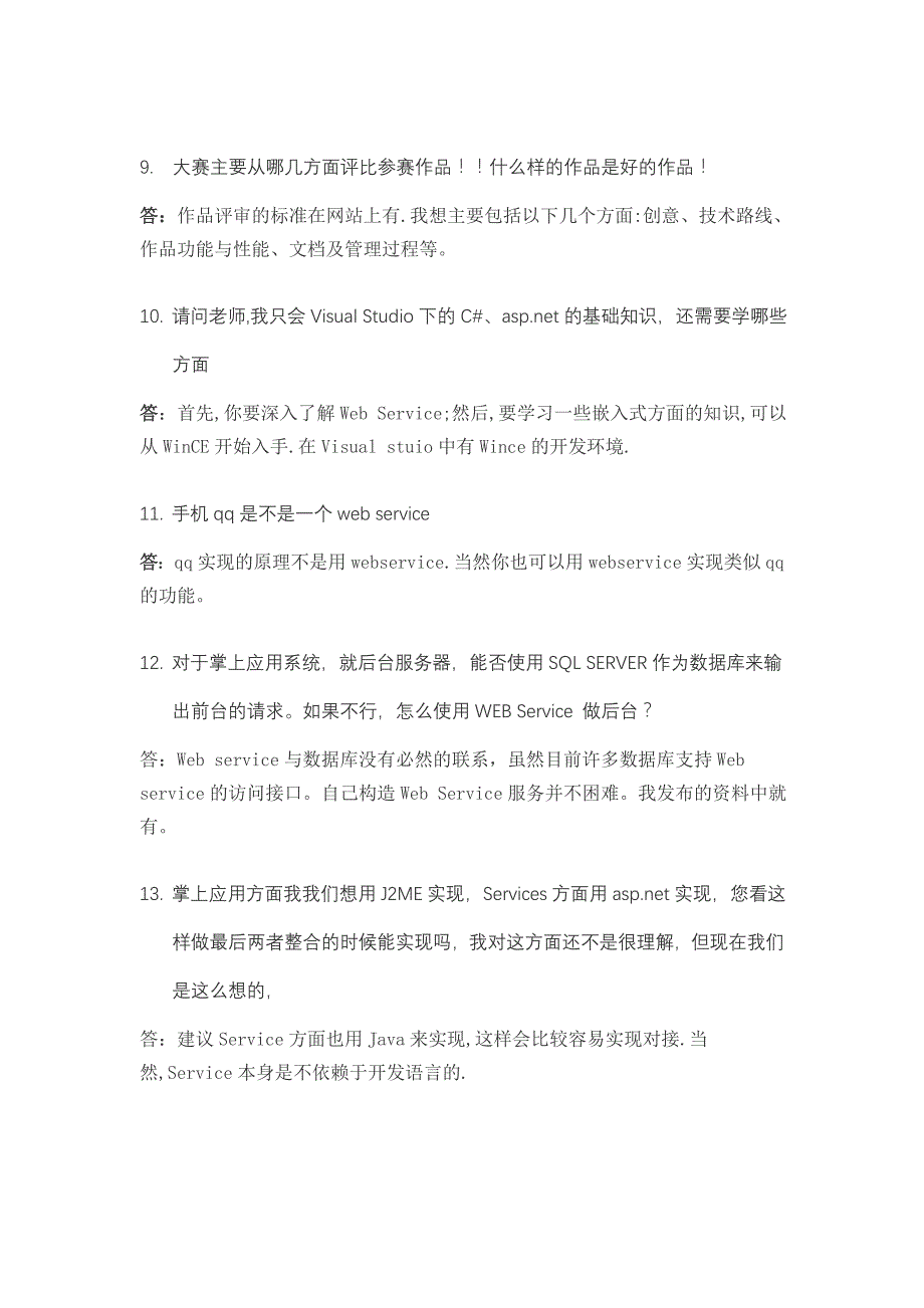 基于WebService的3G手机应用开发常见问题汇总_第3页