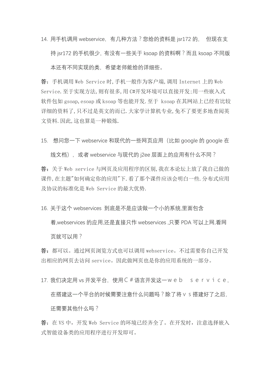 基于WebService的3G手机应用开发常见问题汇总_第4页