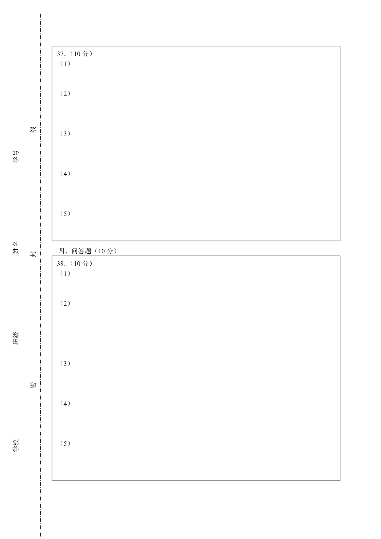 历史答题纸板浦高级中学高二学业水平测试最后一练_第2页