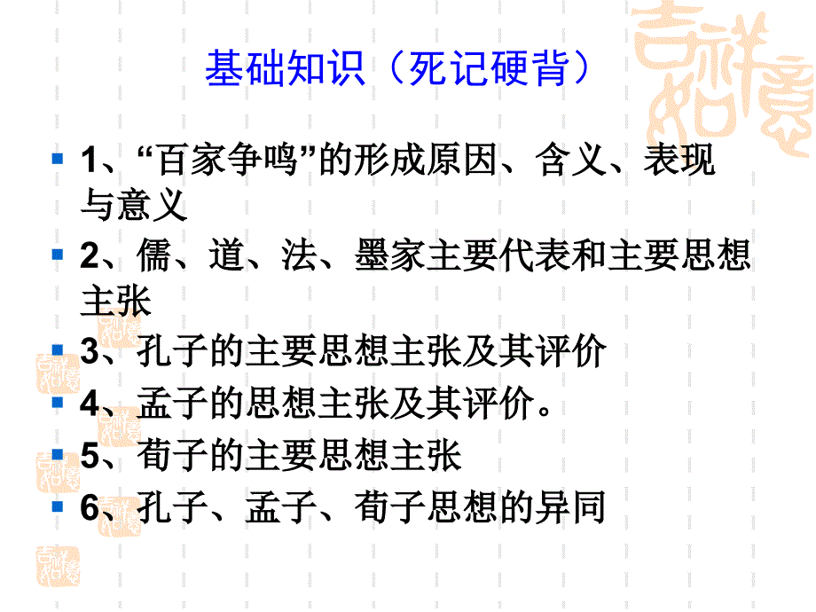 高中历史必修3-百家争鸣和儒家思想的形成_第4页