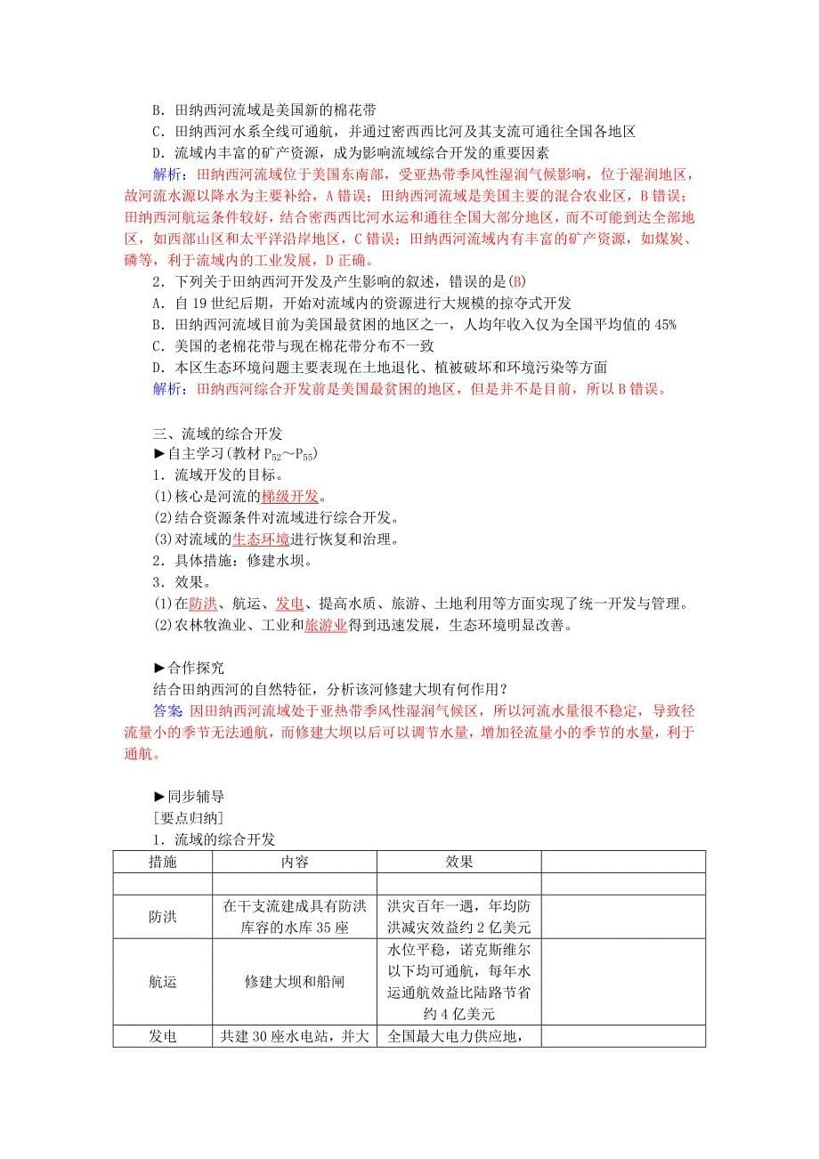 2015-2016学年高中地理 3.2流域的综合开发练习 新人教版必修3_第5页