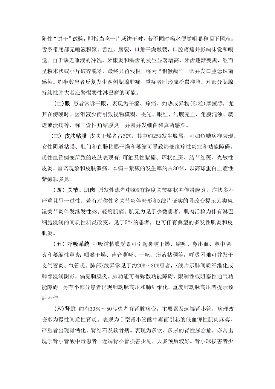 第十一章干燥综合征_第2页