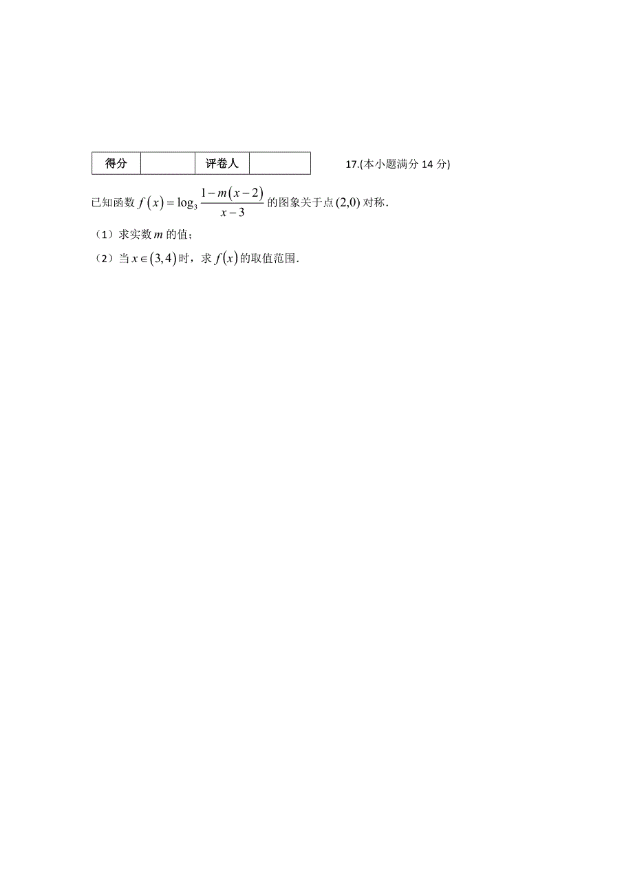 江苏省东海县10-11学年高二下学期期中考试（数学理）_第3页