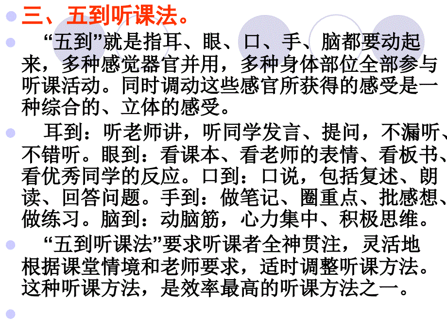 高一新生学法指导班会_第4页