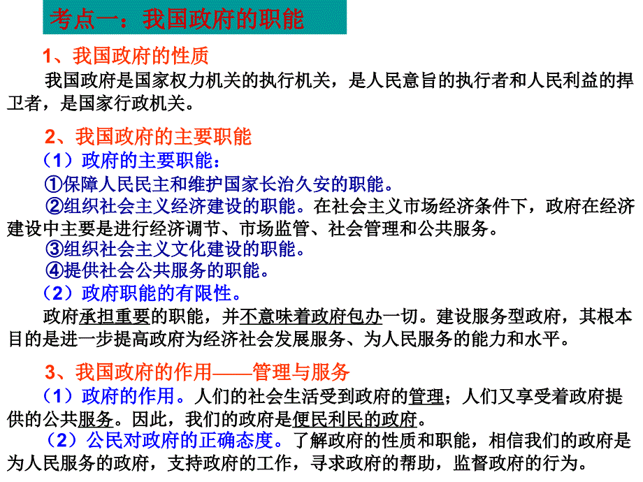 高三政治,第二单元《为人民服务的政府》_第3页