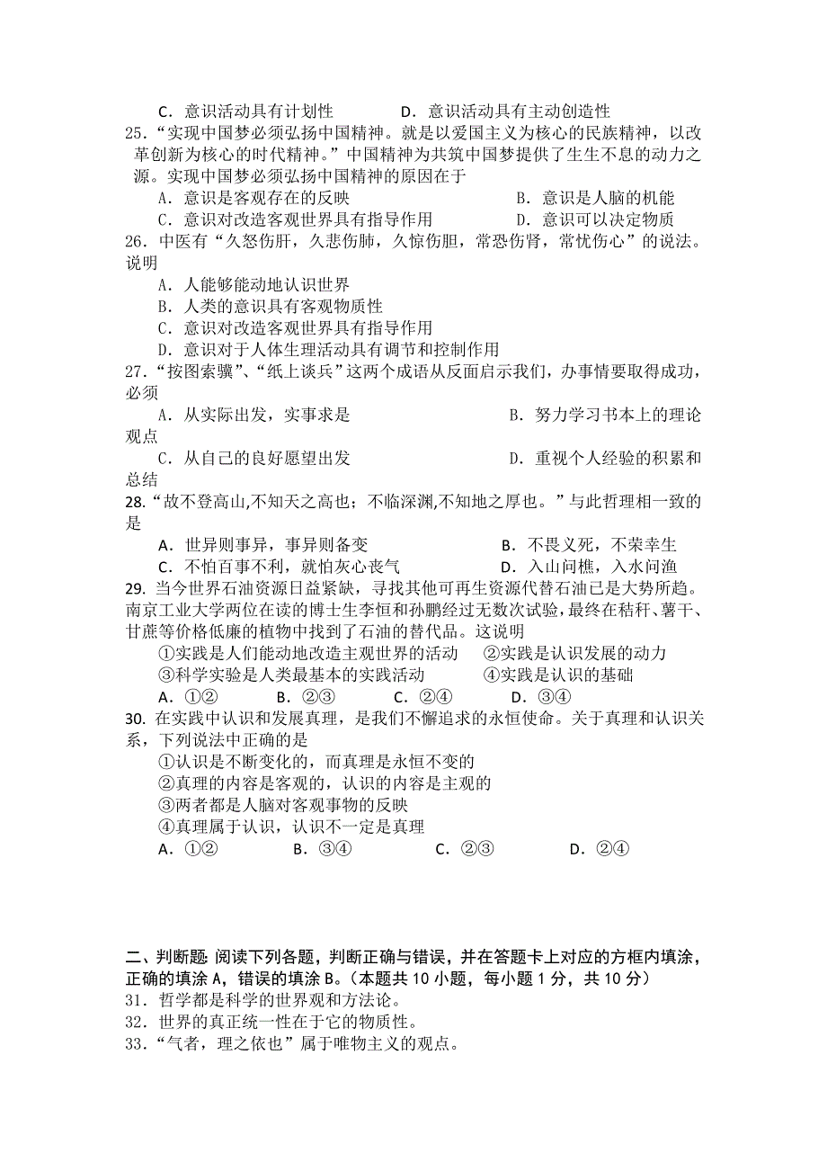 江苏省东台市唐洋中学2015-2016学年高二第一次月考政治试题无答案_第4页