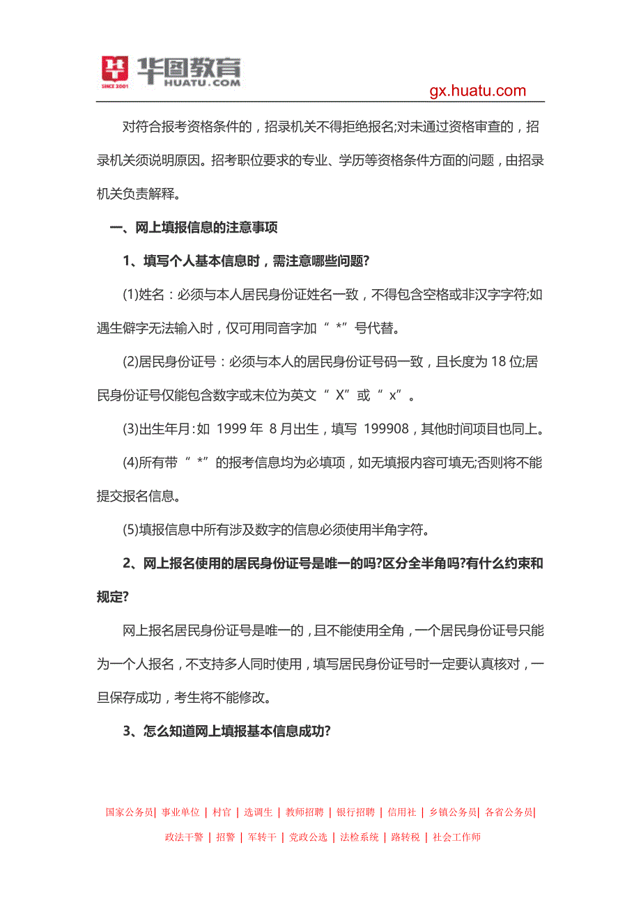 2015年广西公务员考试报名截止日期公布_第3页