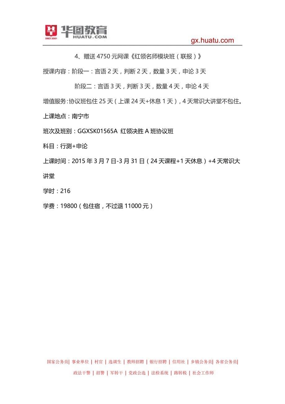 2015年广西公务员考试报名截止日期公布_第5页
