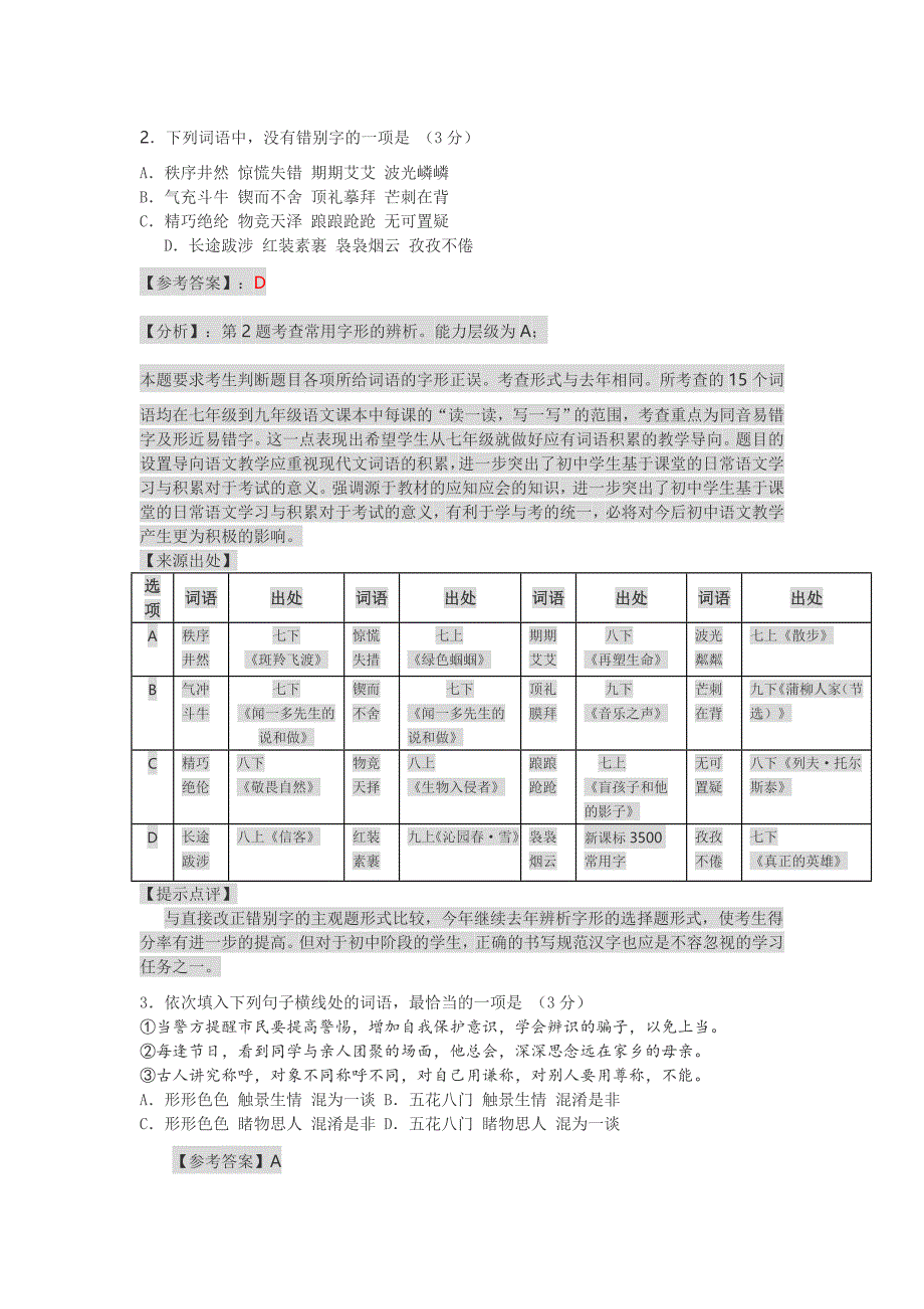 2015年广东省广州市中考语文真题(解析版)_第2页