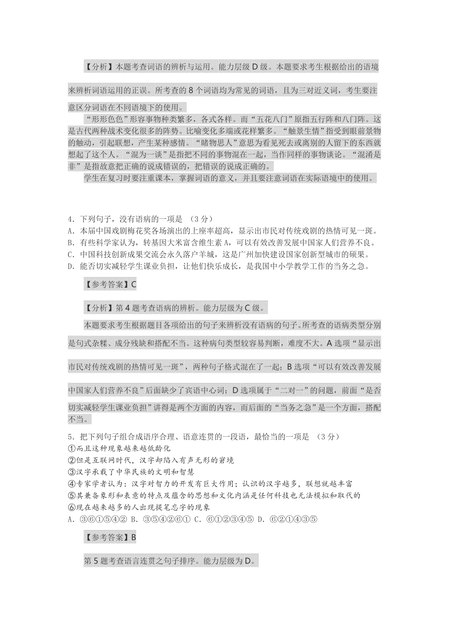 2015年广东省广州市中考语文真题(解析版)_第3页