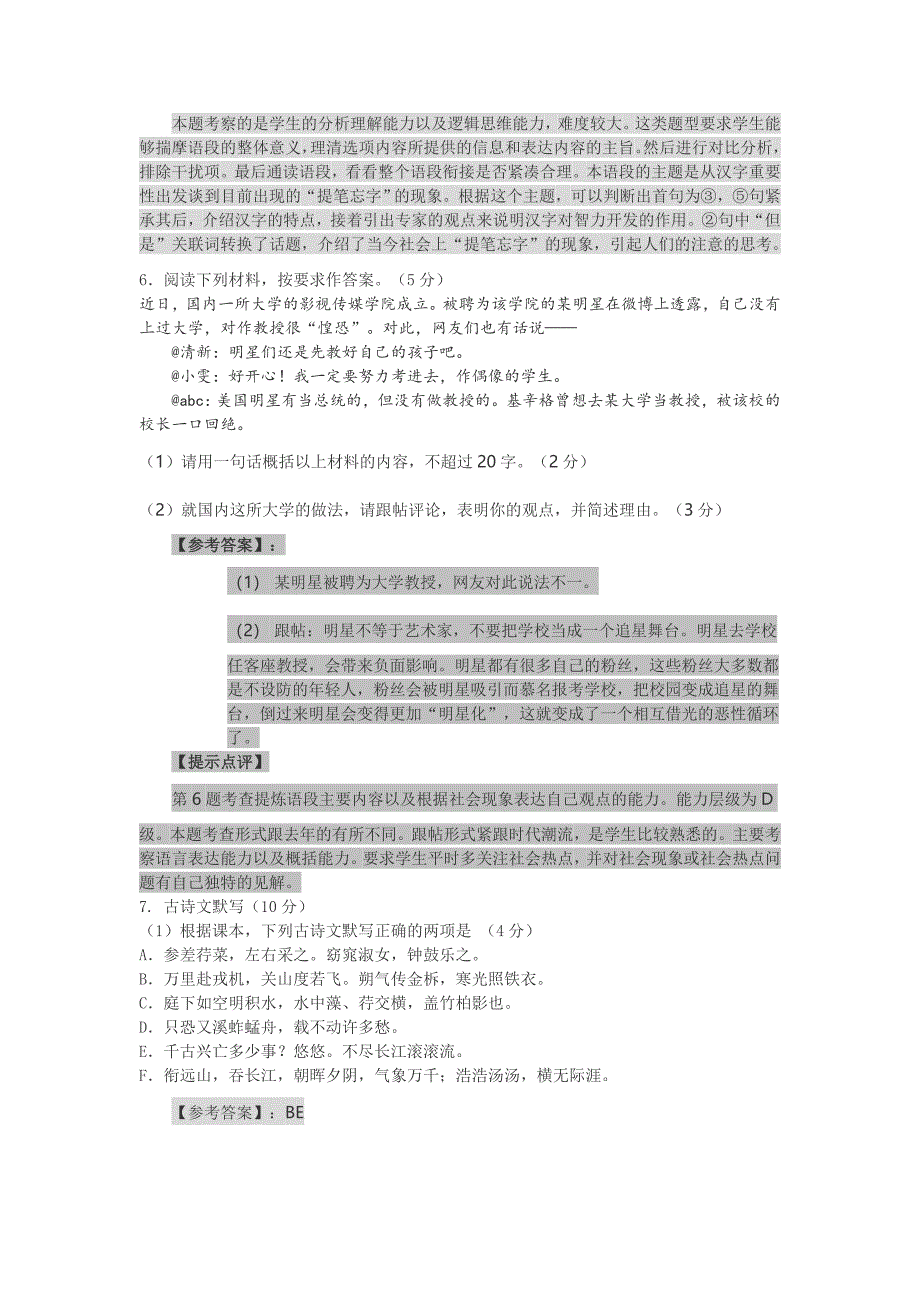 2015年广东省广州市中考语文真题(解析版)_第4页