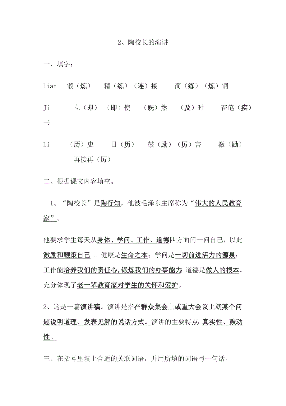 五年级上语文1-4单元复习要点 (3)_第3页