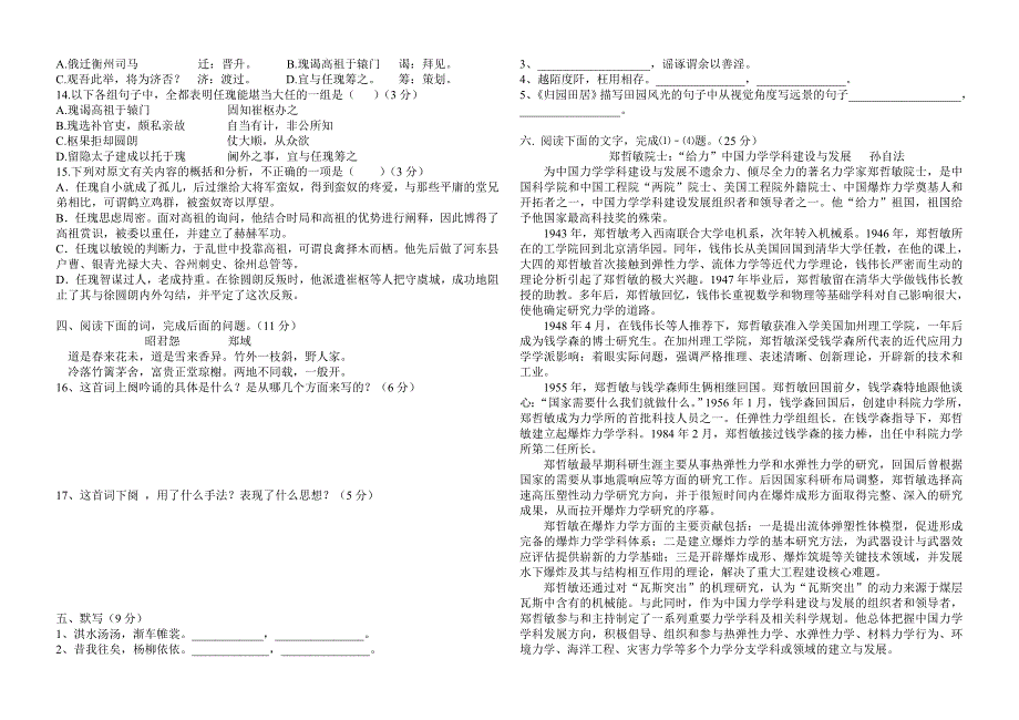 2014——2015年高一年级12月份月考试题_第3页