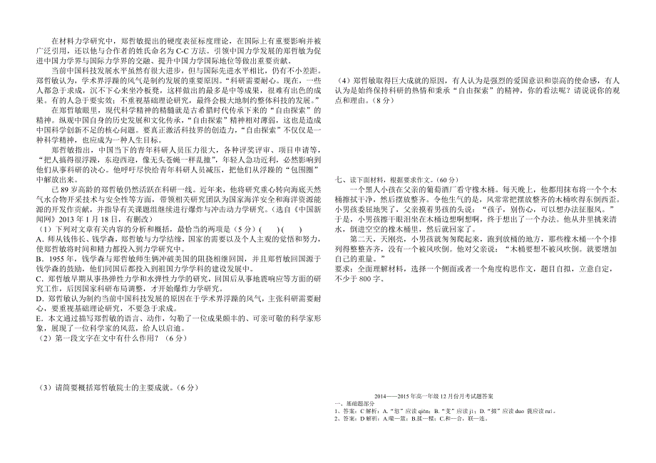 2014——2015年高一年级12月份月考试题_第4页