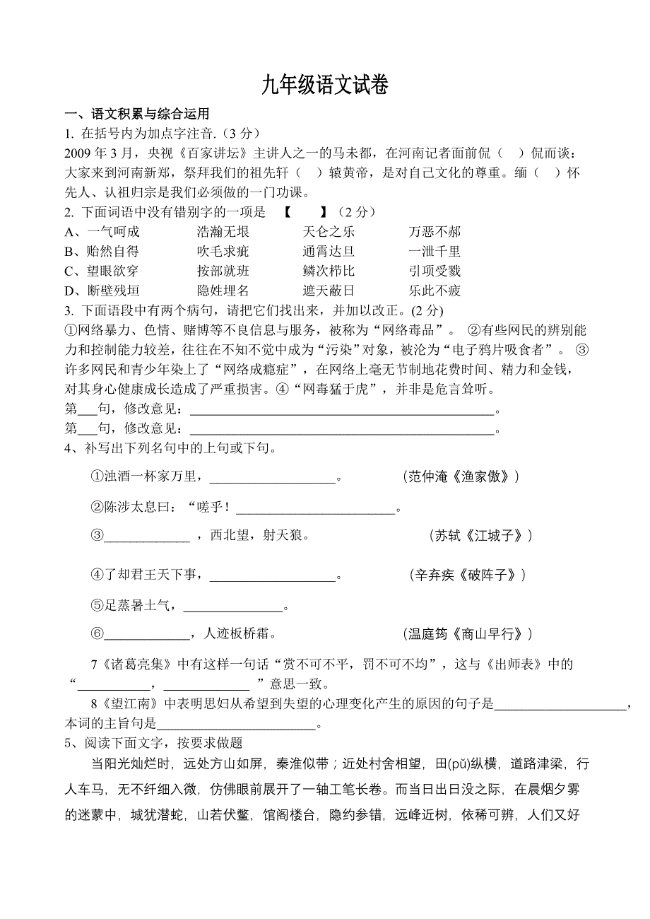 九年级语文上册语文期中试卷本次试卷_第1页