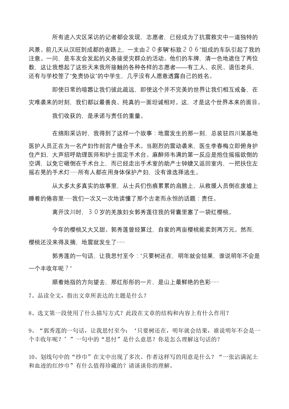 九年级语文上册语文期中试卷本次试卷_第4页