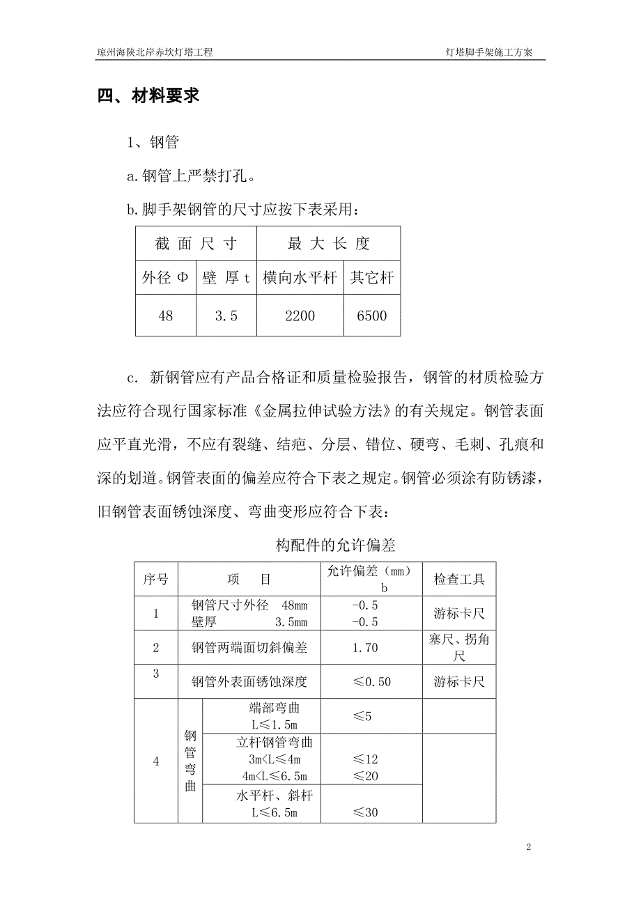 徐闻海安灯塔脚手架施工方案_第2页