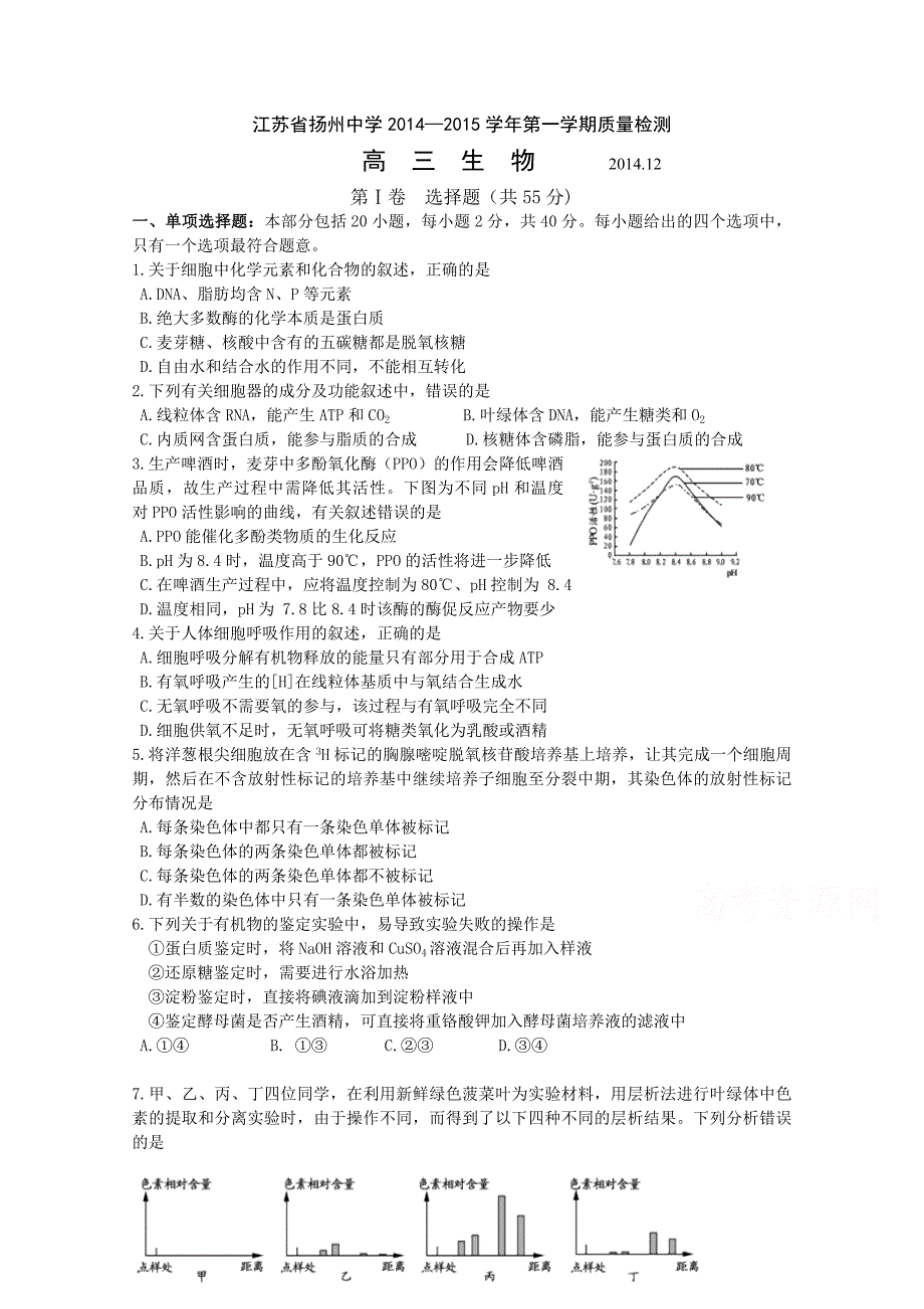 江苏省2015届高三上学期质量检测（12月）生物无答案_第1页