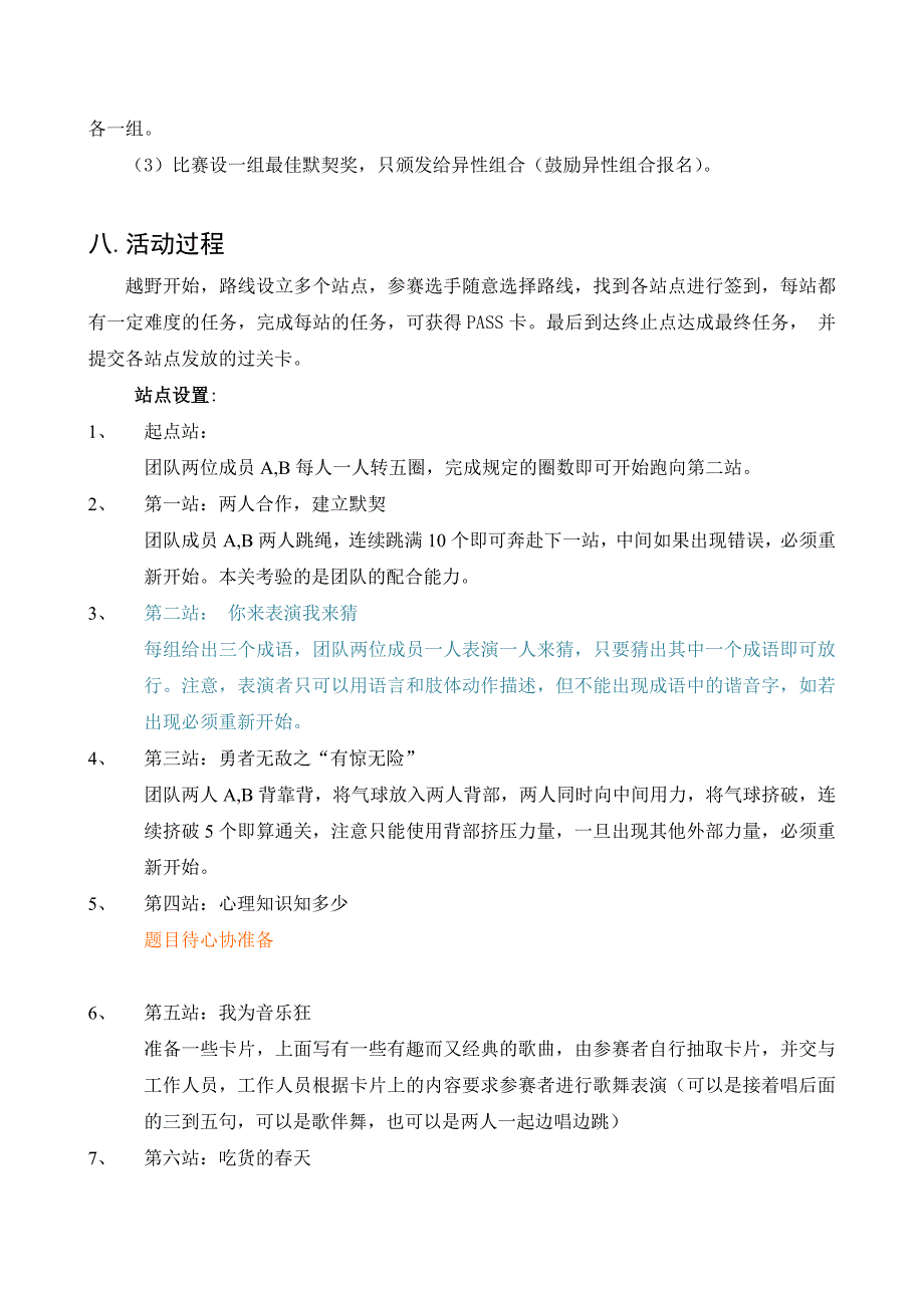 中南大学化工院春季登山越野活动策划案_第4页