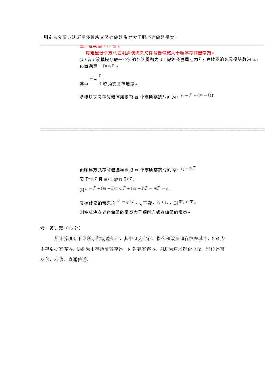 计算机组成原理常考样卷及完整答案_第4页